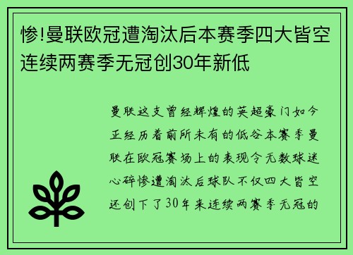 惨!曼联欧冠遭淘汰后本赛季四大皆空连续两赛季无冠创30年新低