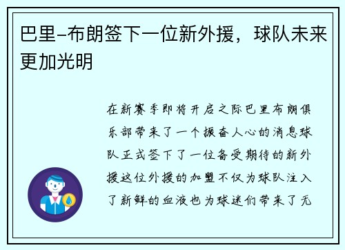 巴里-布朗签下一位新外援，球队未来更加光明