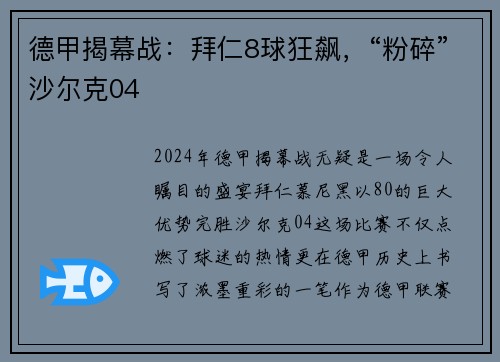 德甲揭幕战：拜仁8球狂飙，“粉碎”沙尔克04