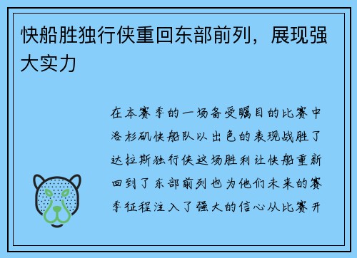 快船胜独行侠重回东部前列，展现强大实力