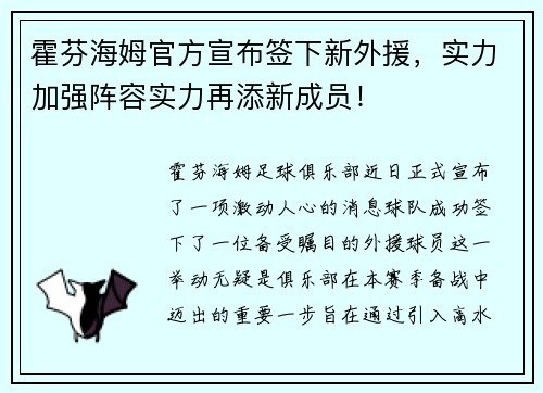 霍芬海姆官方宣布签下新外援，实力加强阵容实力再添新成员！